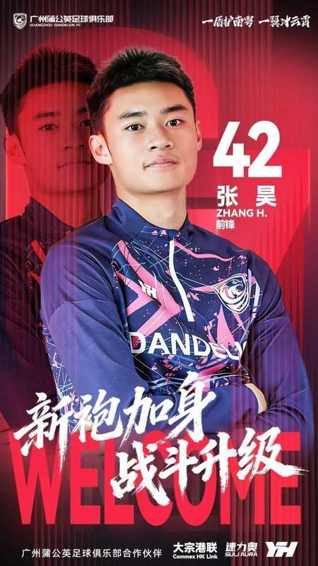  梅州客家潜力前锋张昊南下广州；蒲公英俱乐部完成重要引援，期待新赛季突破。 体育新闻