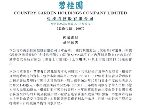  碧桂园发布盈利预告；债务重组成效显现；市场信心逐步恢复。 股票财经