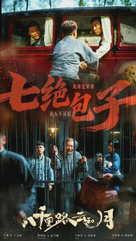  《八千里路云和月》的叙事密码：双重卧底结构如何重塑抗战叙事 影视小说