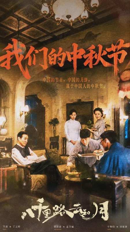  《八千里路云和月》的叙事密码：双重卧底结构如何重塑抗战叙事 影视小说