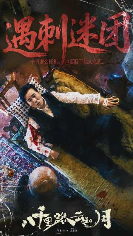  《八千里路云和月》的叙事密码：双重卧底结构如何重塑抗战叙事 影视小说