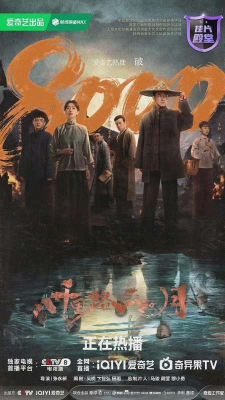  《八千里路云和月》的叙事密码：双重卧底结构如何重塑抗战叙事 影视小说