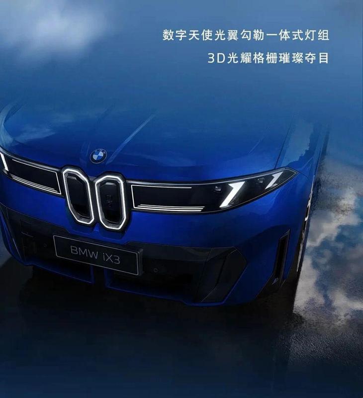  800V架构+900km续航：深度解析国产宝马iX3长轴距版核心技术升级 汽车科技