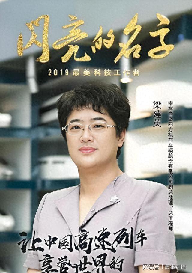  从“拆”开始的29年：梁建英与0.1毫米精度背后的高铁技术革命 新闻