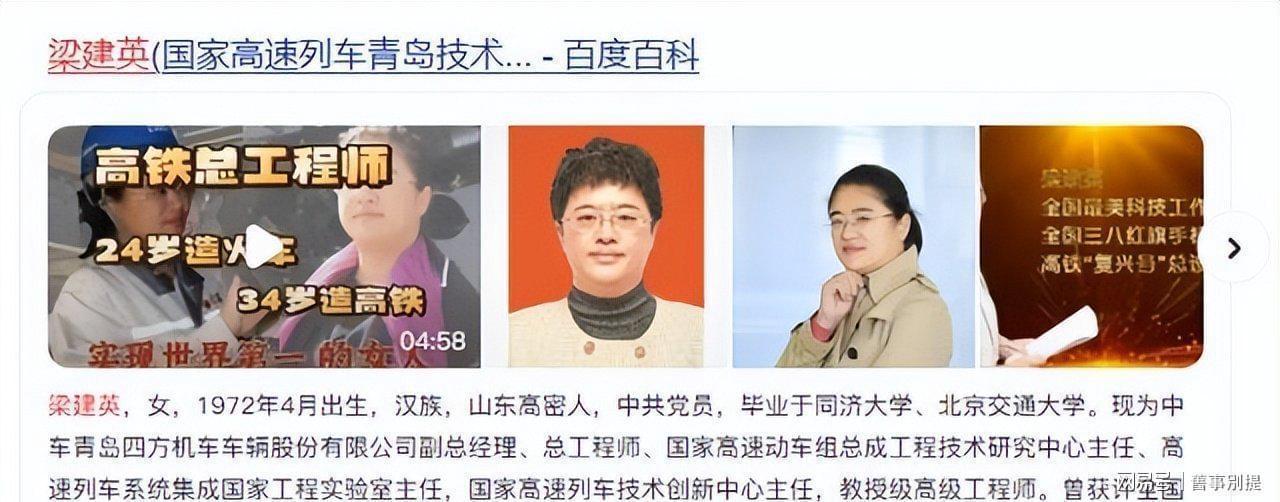  从“拆”开始的29年：梁建英与0.1毫米精度背后的高铁技术革命 新闻