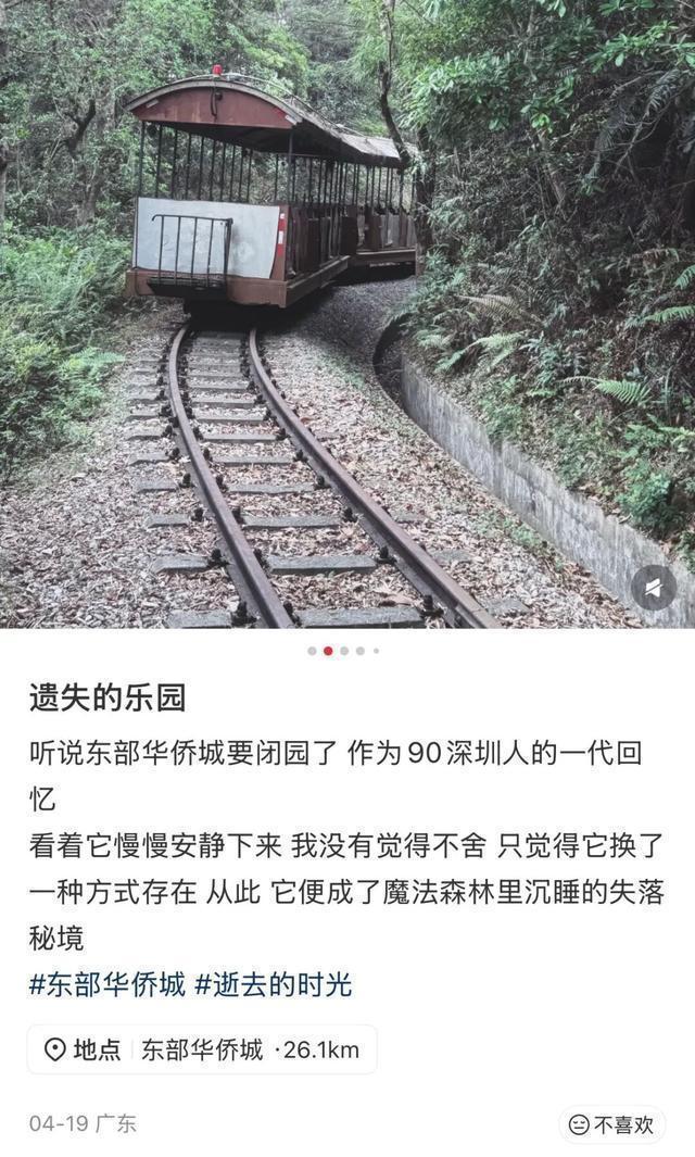  东部华侨城升级改造全解析：从闭园公告到未来规划的深度技术梳理 文化旅游