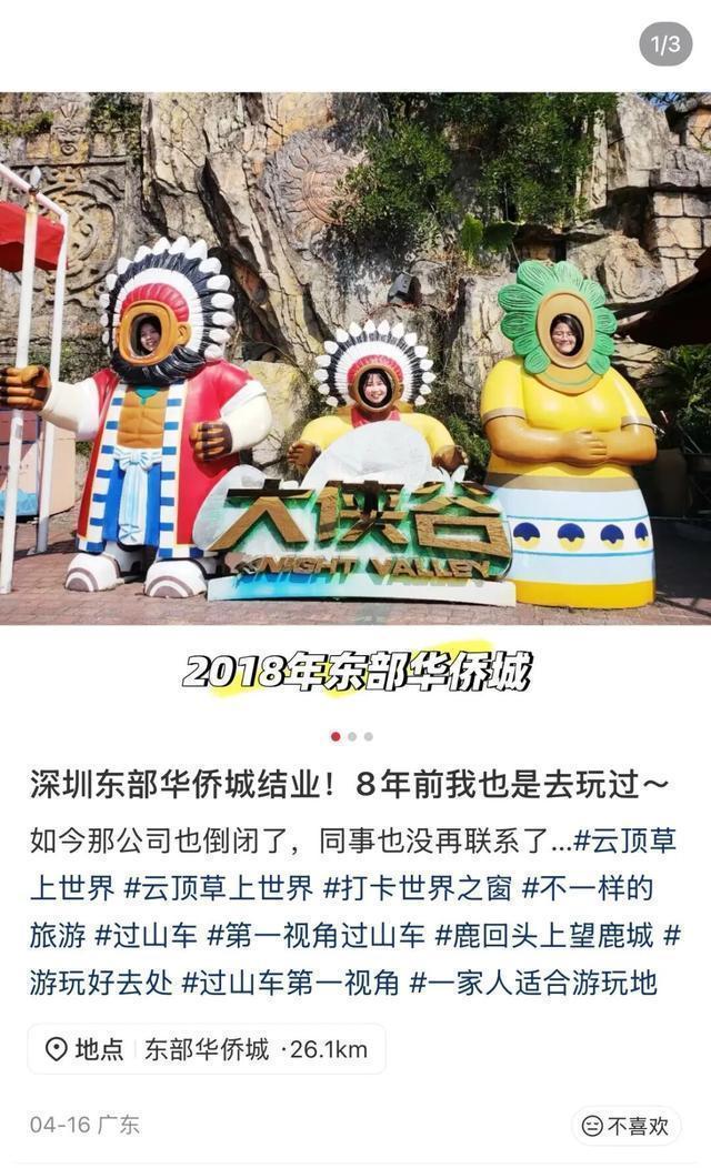  东部华侨城升级改造全解析：从闭园公告到未来规划的深度技术梳理 文化旅游