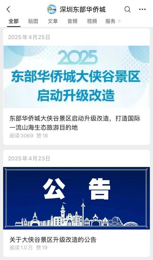  东部华侨城升级改造全解析：从闭园公告到未来规划的深度技术梳理 文化旅游
