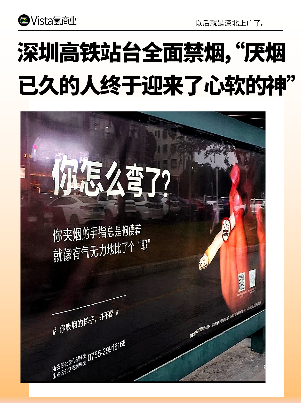  深圳控烟立法深度解析：从车站到公园，一座城市的烟草治理技术路线图 新闻
