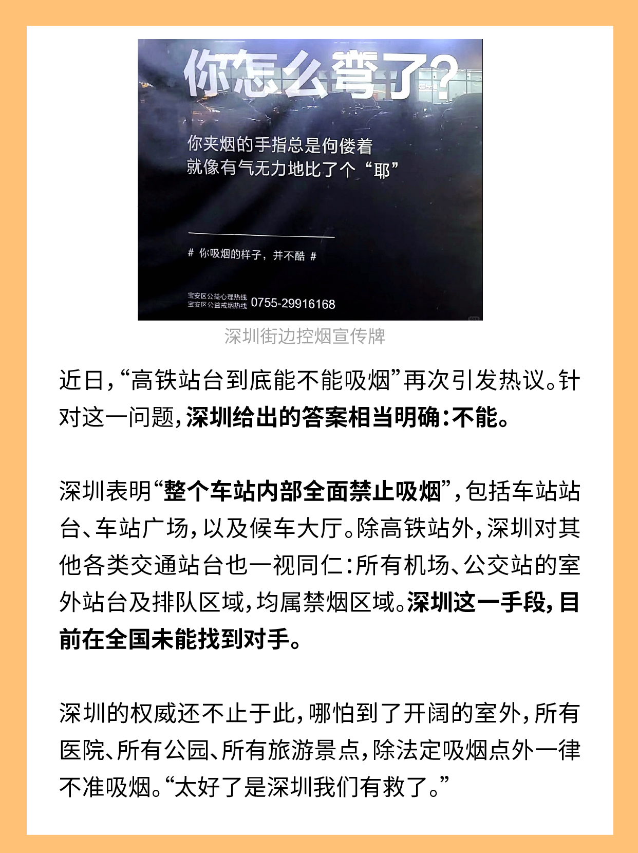  深圳控烟立法深度解析：从车站到公园，一座城市的烟草治理技术路线图 新闻
